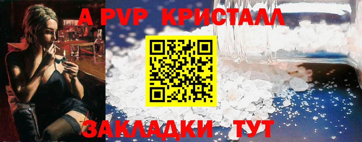 Гагарин  А ПВП кристаллы  Вход с VPN  Альфа ПВП СК 