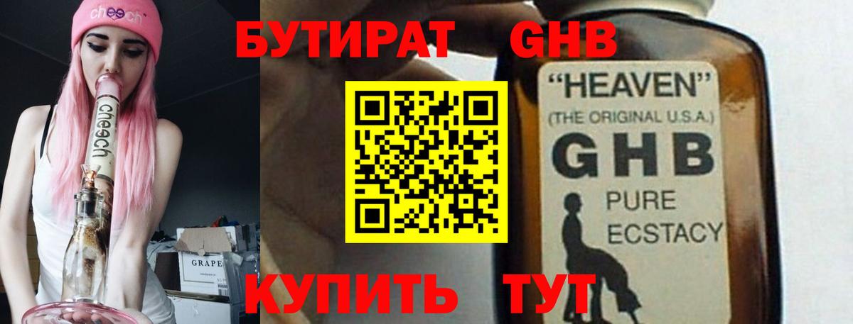 Бутират бутандиол Гагарин
