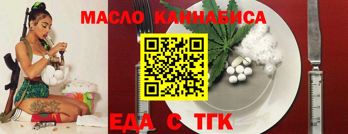 Еда ТГК конопля  Вход с VPN  Гагарин 