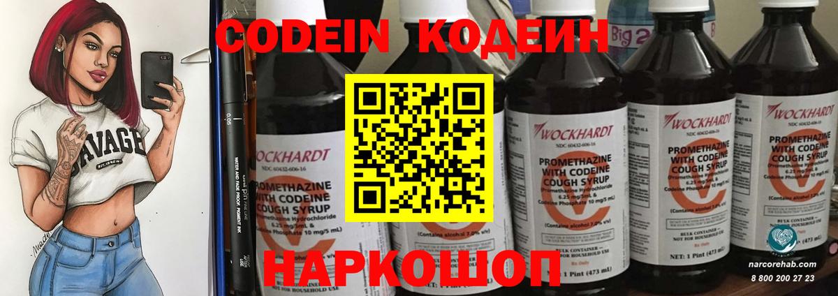Codein Purple Drank Гагарин