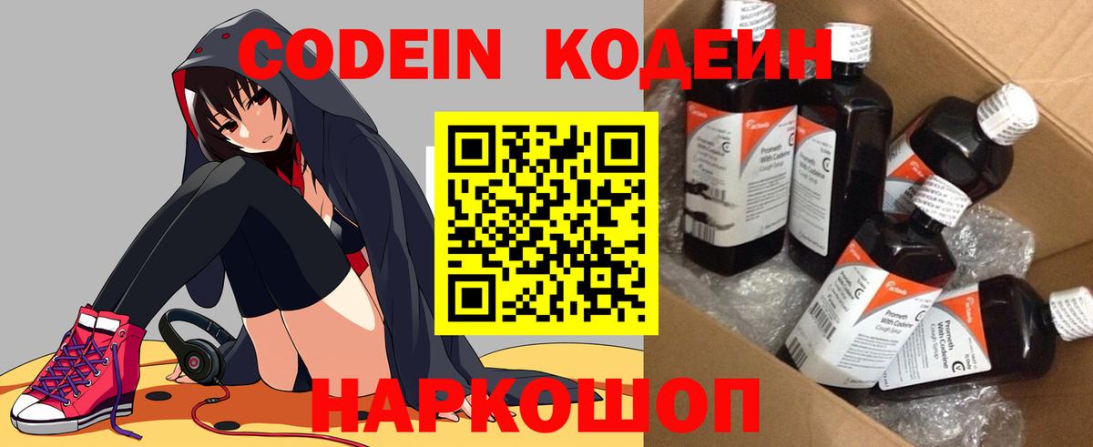 Кодеин напиток Lean (лин)  Вход с VPN  Гагарин  Codein Purple Drank 