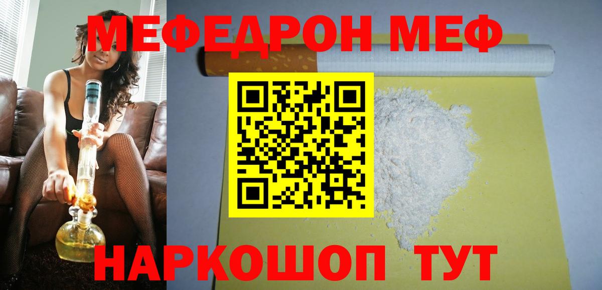 Мефедрон мука  Вход с VPN  Меф  МЯУ-МЯУ VHQ  Мефедрон  Гагарин 