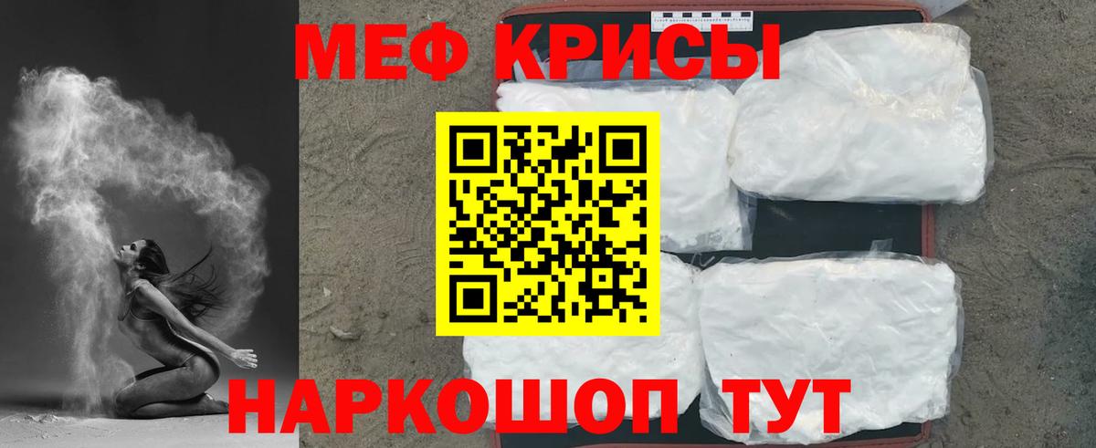 Меф мяу мяу мука Гагарин